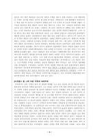 [서양사] 자유주의의 대두-4