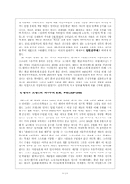 [서양사] 자유주의의 대두-5