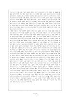 [서양사] 자유주의의 대두-6