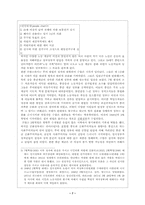 [서양사] 자유주의의 대두-7