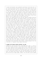 [서양사] 자유주의의 대두-8