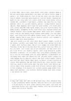 [서양사] 자유주의의 대두-9