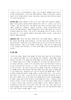 [서양사] 제2차 세계대전-6