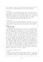 [서양사] 제2차산업혁명과 제국주의-2