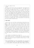 [서양사] 제2차산업혁명과 제국주의-3