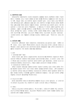 [서양사] 제2차산업혁명과 제국주의-5