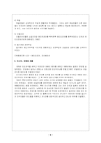 [서양사] 제2차산업혁명과 제국주의-6
