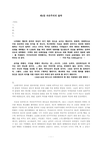 [서양사] 제4장 자유주의의 몰락-1