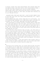 [서양사] 제4장 자유주의의 몰락-2