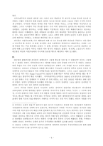 [서양사] 제4장 자유주의의 몰락-6