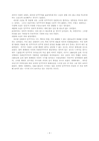 [서양사] 제4장 자유주의의 몰락-8