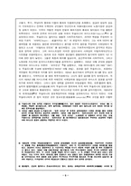 [서양사] 파시즘의 성격과 특징-5