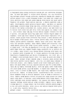 [서양사] 파시즘의 성격과 특징-7