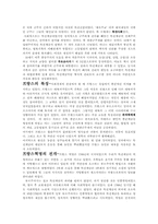 [서양사] 프랑스혁명의 논쟁사 - 정통주의-2