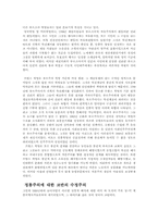 [서양사] 프랑스혁명의 논쟁사 - 정통주의-4