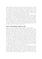 [서양사] 프랑스혁명의 논쟁사 - 정통주의-5