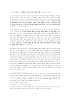 [서양사] 현대서구의 해석들-2