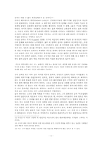 [서양사] 현대서구의 해석들-4