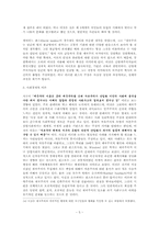 [서양사] 현대서구의 해석들-5