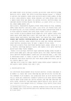 [서양사] 현대서구의 해석들-6