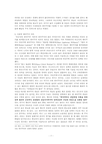 [서양사] 현대서구의 해석들-8