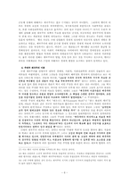 [서양사] 현대서구의 해석들-9