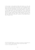 [서양사] 현대서구의 해석들-10