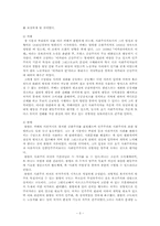 초기사회주의(서양혁명사)-5