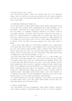 초기사회주의(서양혁명사)-8