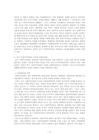 초기사회주의(서양혁명사)-9