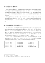 [환경교육] 환경보전교육의 이론-6