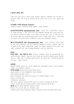 지체장애 레포트-5