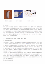 청각장애 레포트-6