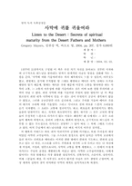 [기독교독후감] `사막에 귀를 기울여라`를 읽고-1