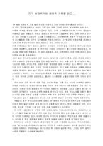[독서감상문] 지구환경위기와 생태적기회를 읽고-1