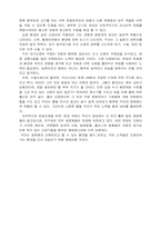 [독서감상문] 지구환경위기와 생태적기회를 읽고-2
