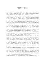 [독후감] `양명학연론` 책을 읽고-1