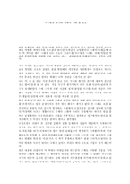[독후감] `지구환경 위기와 생태적 기회`를 읽고-1