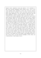 [독후감] `지구환경위기와 생태적 기회`를 읽고 나서-2