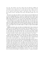 [독후감] `지구환경위기와생태적기회`를 읽고-2