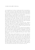 [독후감] ‘지구환경 위기와 생태적 기회’를 읽고!!-1