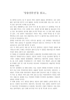 [독후감] 당송산문선..-1