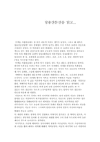 [독후감] 당송산문선을 읽고 ...-1