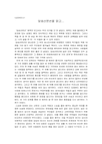 [독후감] 당송산문선을 읽고..-1