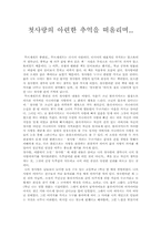 [독후감] 뚜르게네프 중편선`첫사랑`을 읽고-1