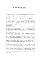 [독후감] 뚜르게네프 중편선을 읽고...-1