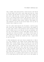[독후감] 뚜르게네프 중편선을 읽고-1
