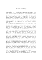 [독후감] 뚜르게네프 중편선을 읽고..-1