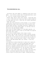 [독후감] 뚜르게네프중편선-1