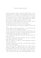 [독후감] `지구환경 위기와 생태적 기회`를 읽고...-1